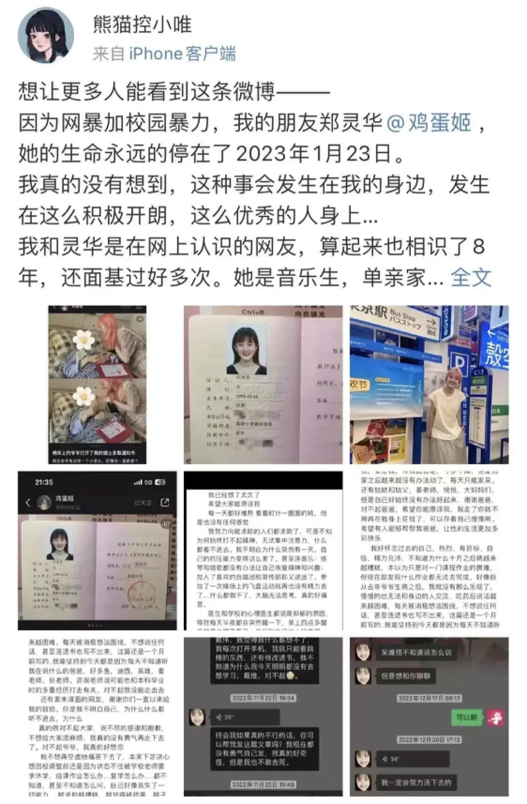 粉发女孩被造黄谣离世，我们该怎么办？封面图