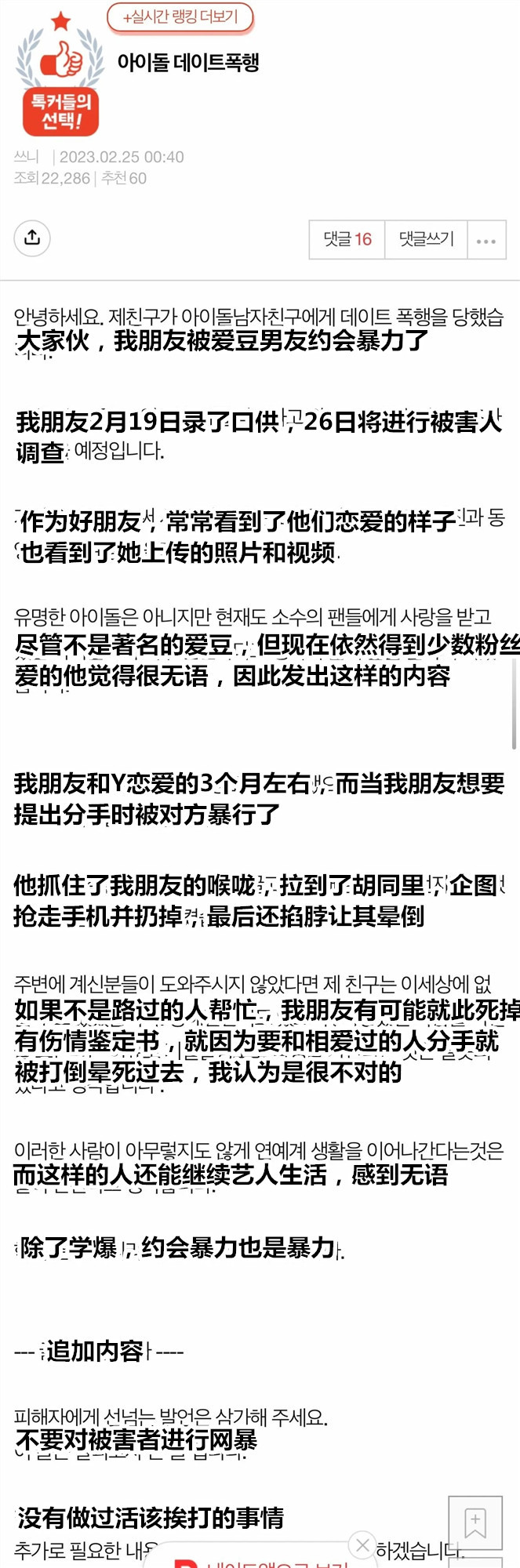 曝韩国男爱豆约会中对女友施暴 身份被扒疑为BLANK2Y成员封面图