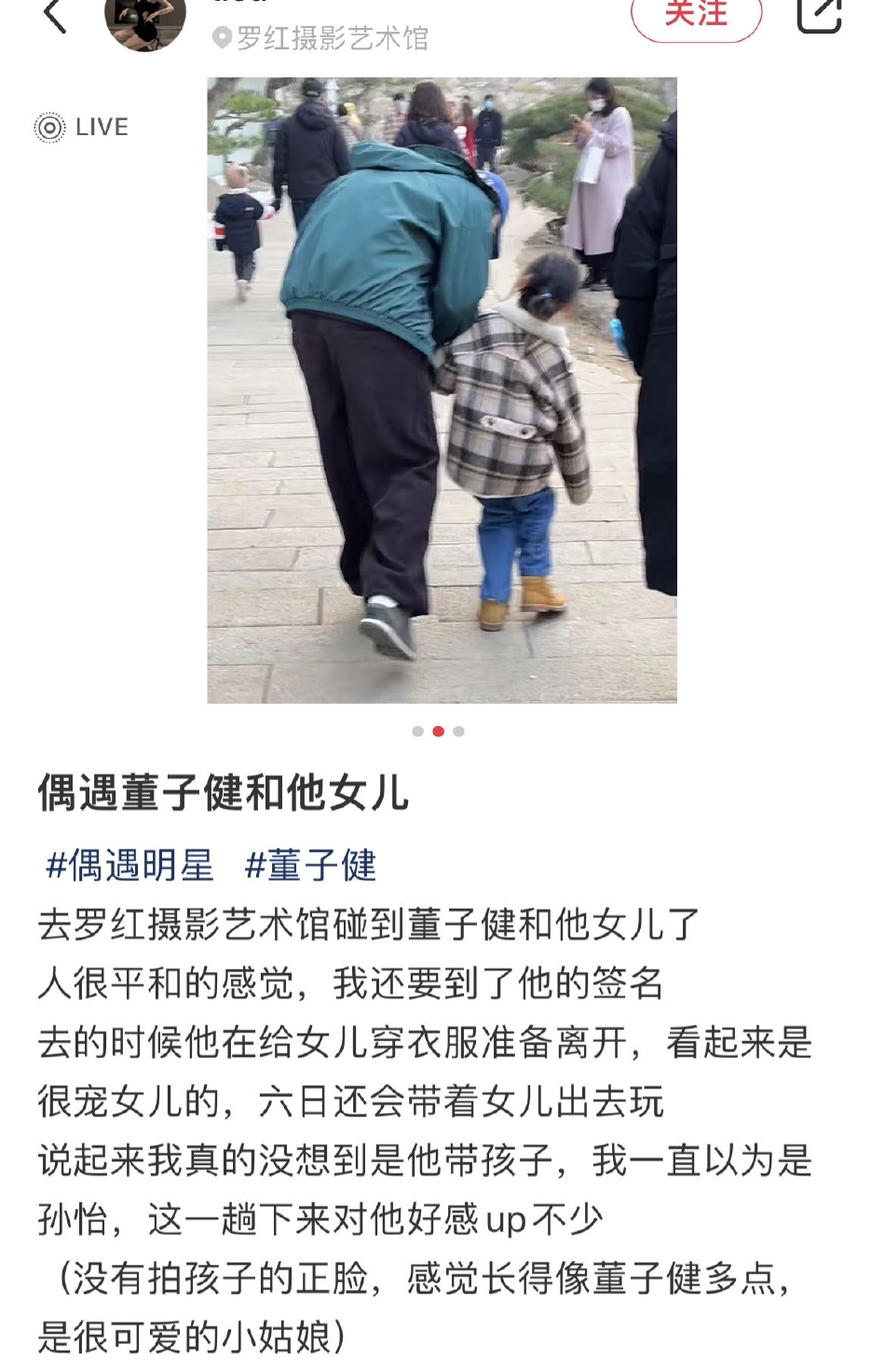 网友偶遇董子健带女儿出游 父女俩有说有笑温馨十足封面图