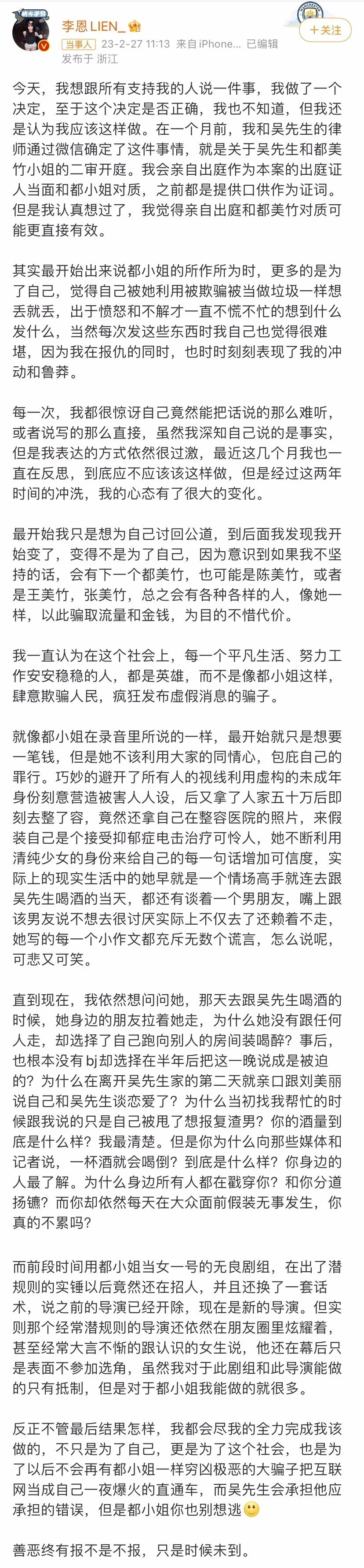 李恩称将与都美竹二审当庭对质封面图