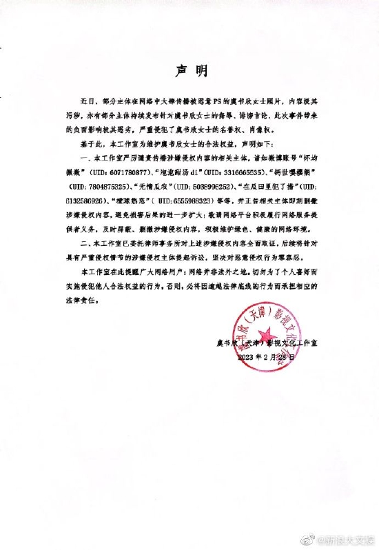 虞书欣方发声明回应被恶意ps照片 已委托律师取证