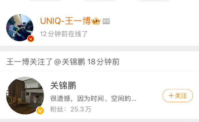 要合作了？王一博关锦鹏微博互相关注封面图