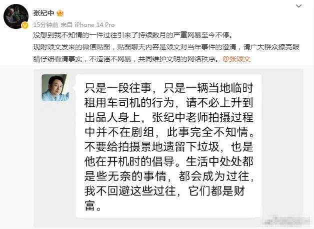 张纪中贴张颂文聊天记录，澄清将其丢在沙漠捡垃圾传闻，称已遭数月网暴封面图