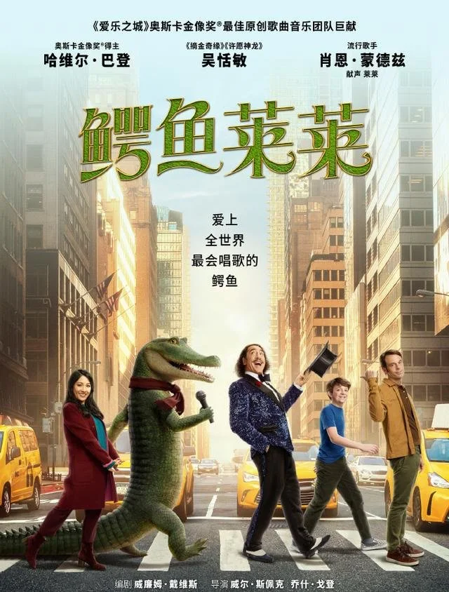 《鳄鱼莱莱》国内定档 4月15日大银幕上映封面图