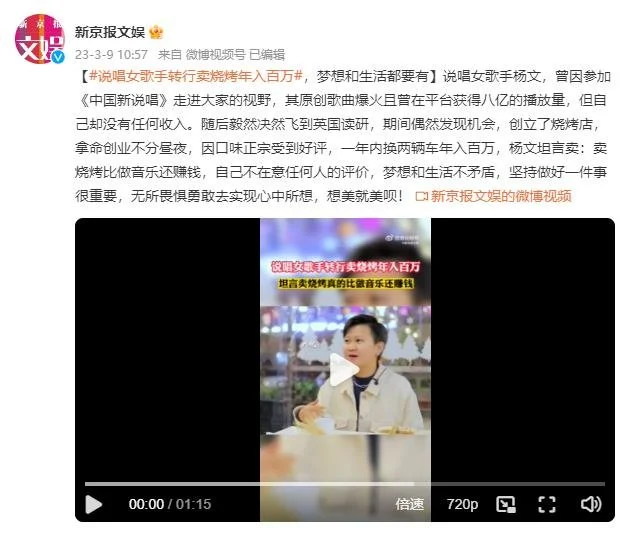 说唱女歌手转行卖烧烤年入百万 直言：梦想与生活不矛盾封面图