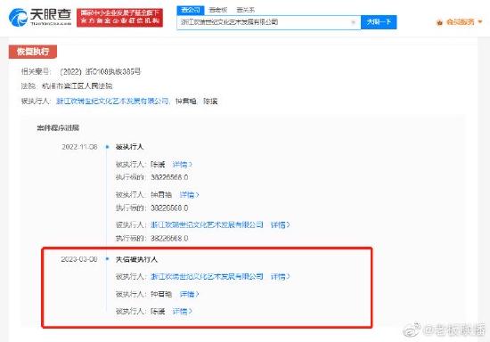 欢瑞世纪创始人成失信被执行人 标的达3822万余元封面图