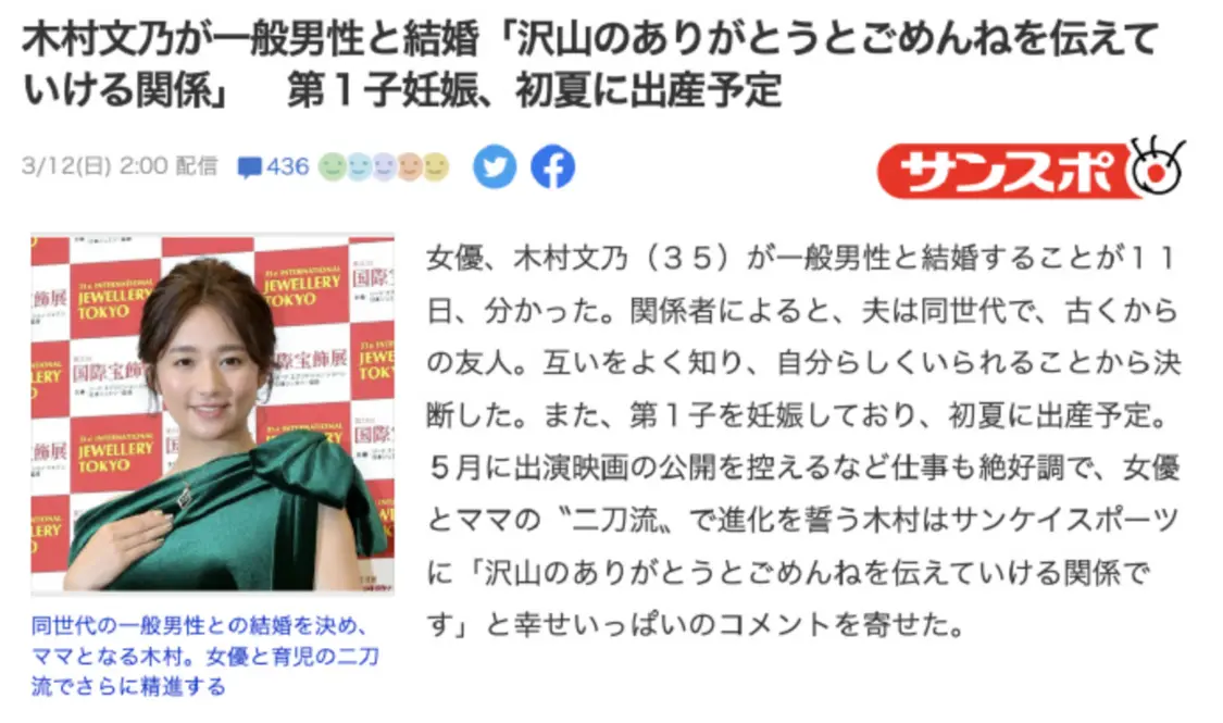 木村文乃公布喜讯 与圈外男友再婚初夏将产子封面图