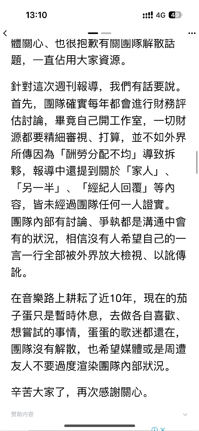 经纪公司回应茄子蛋因薪酬分配解散：只是暂时休息封面图