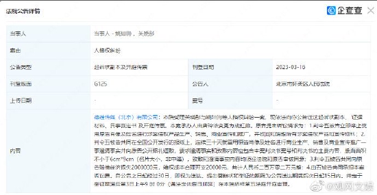 关晓彤诉多人侵权索赔202万 举证期满后第3日开庭