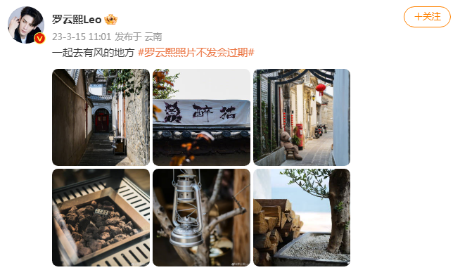 罗云熙晒云南旅行随拍 小城自在悠闲风景如画般迷人封面图