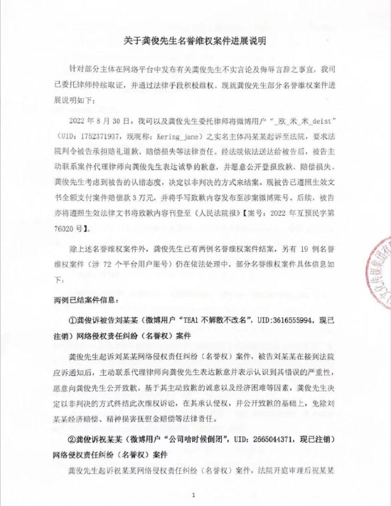 龚俊名誉维权案进展说明 呼吁网友远离&quot;按键伤人&quot;封面图