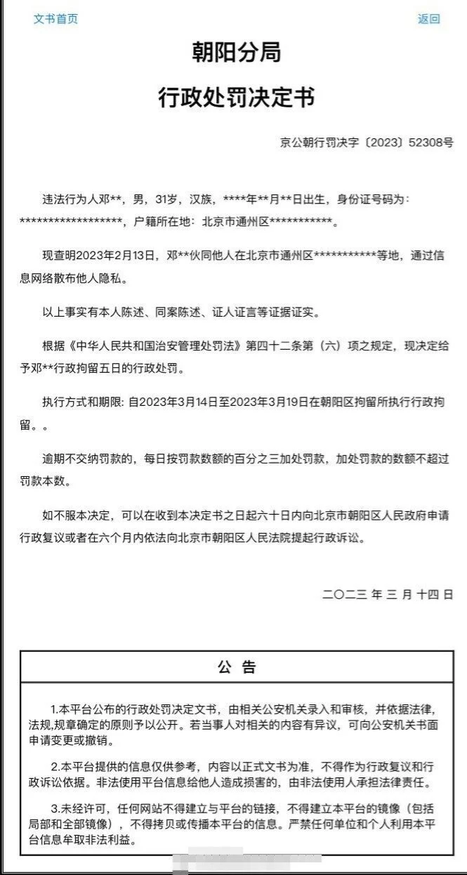 律师解读狗仔曝陈飞宇隐私被行拘 若女方老公涉敲诈勒索将至少判3年封面图