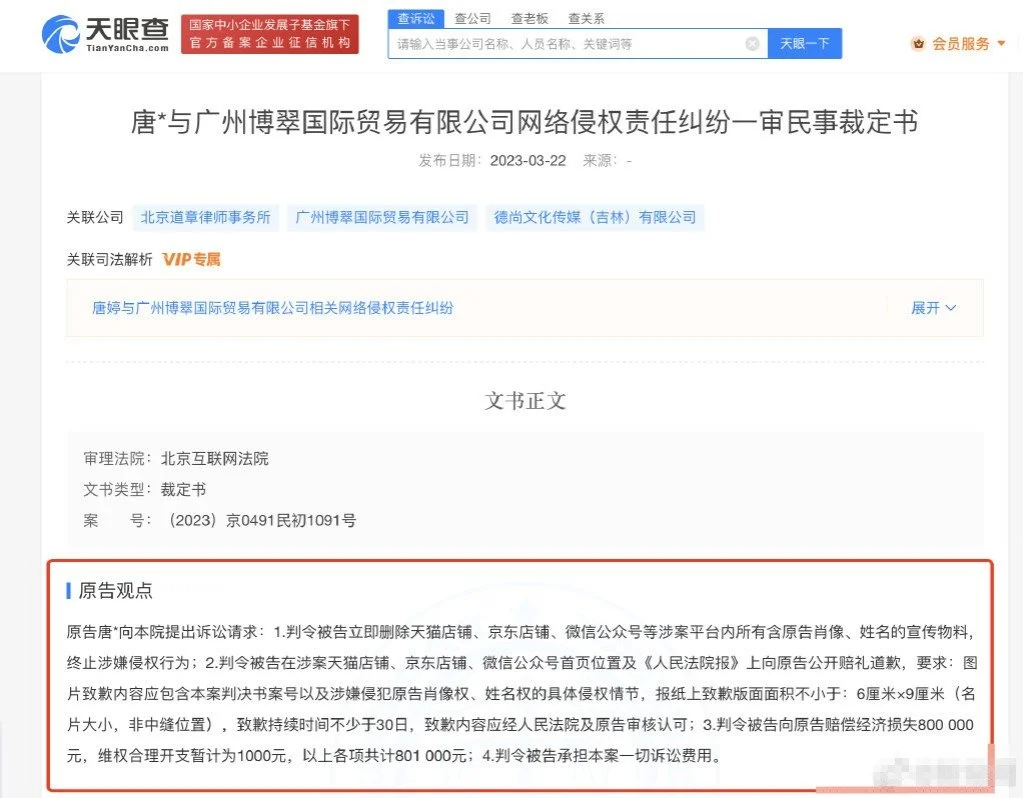 唐艺昕诉贸易公司侵权索赔80万 被告提出案件管辖权异议后被驳回封面图