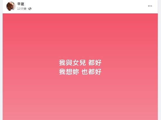 辛龙发文悼念刘真去世三年：我和女儿都很好封面图