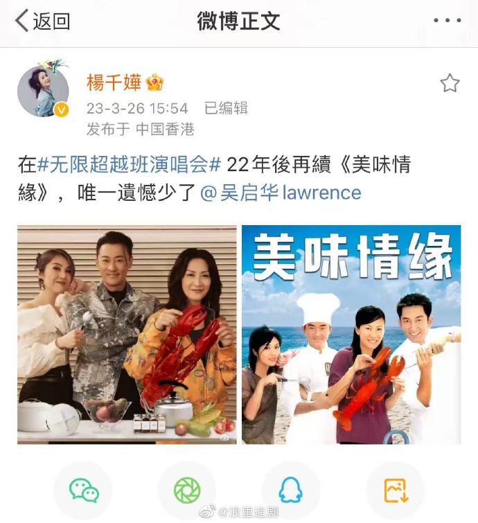 回忆杀！杨千嬅晒与林峯陈慧珊合照 还原《美味情缘》海报封面图