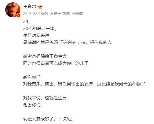 王嘉尔发文庆祝29岁生日 晒照感谢爸妈以及粉丝支持封面图