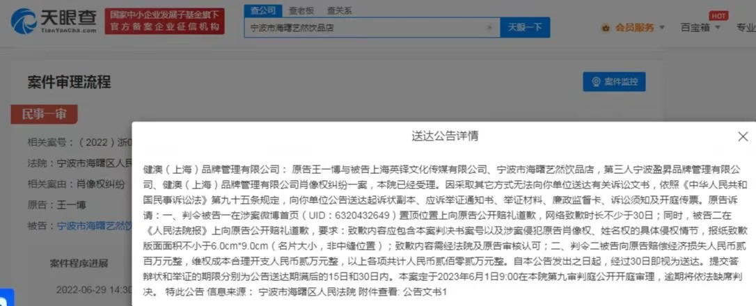 王一博诉商家侵权索赔202万 6月1日将公开庭审封面图