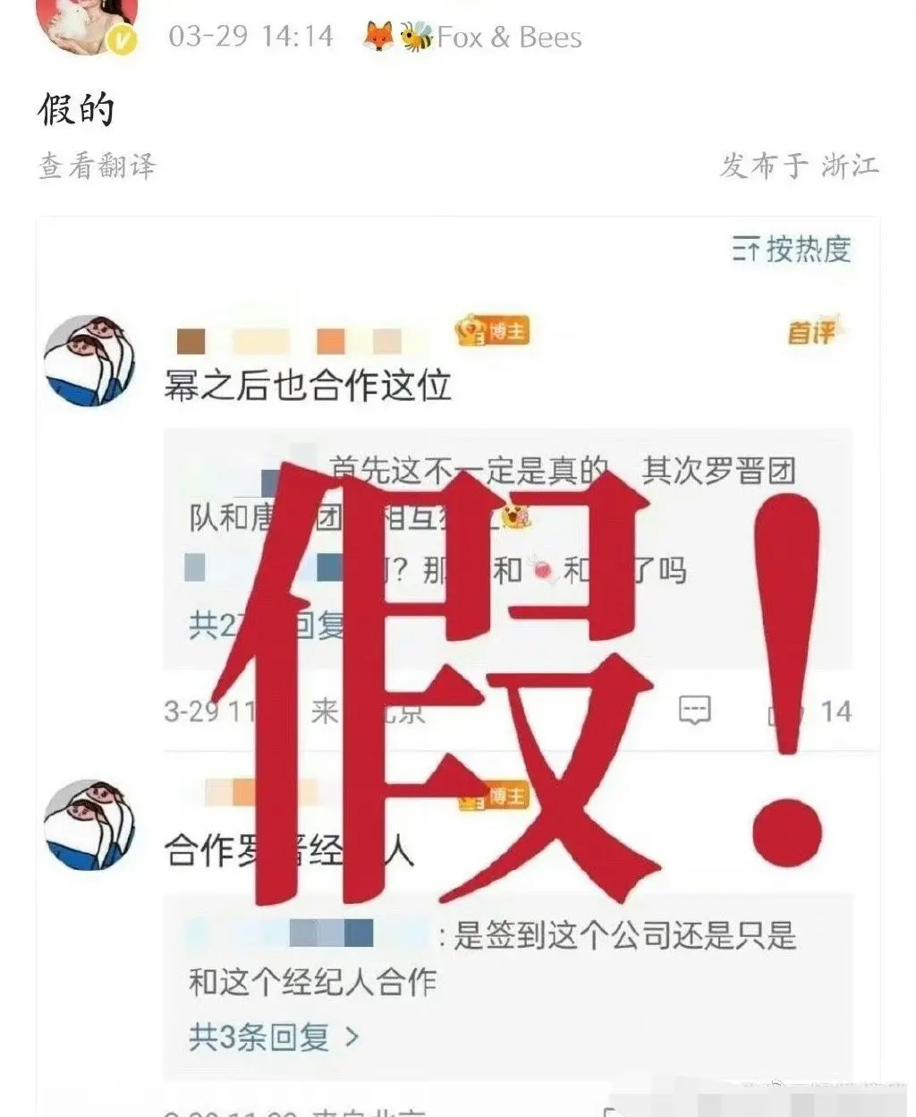 粉丝团辟谣杨幂签约罗晋经纪人 网传消息为假封面图