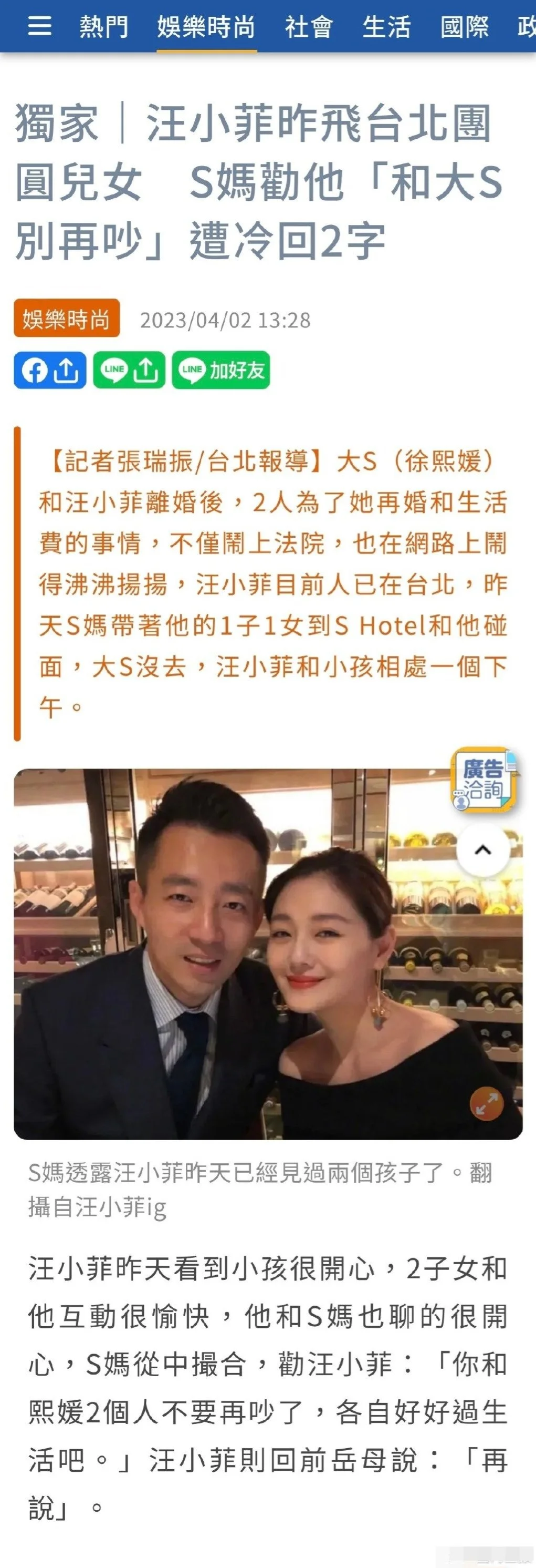 汪小菲飞台湾看儿女 与S妈见面被劝与大S“休战”封面图