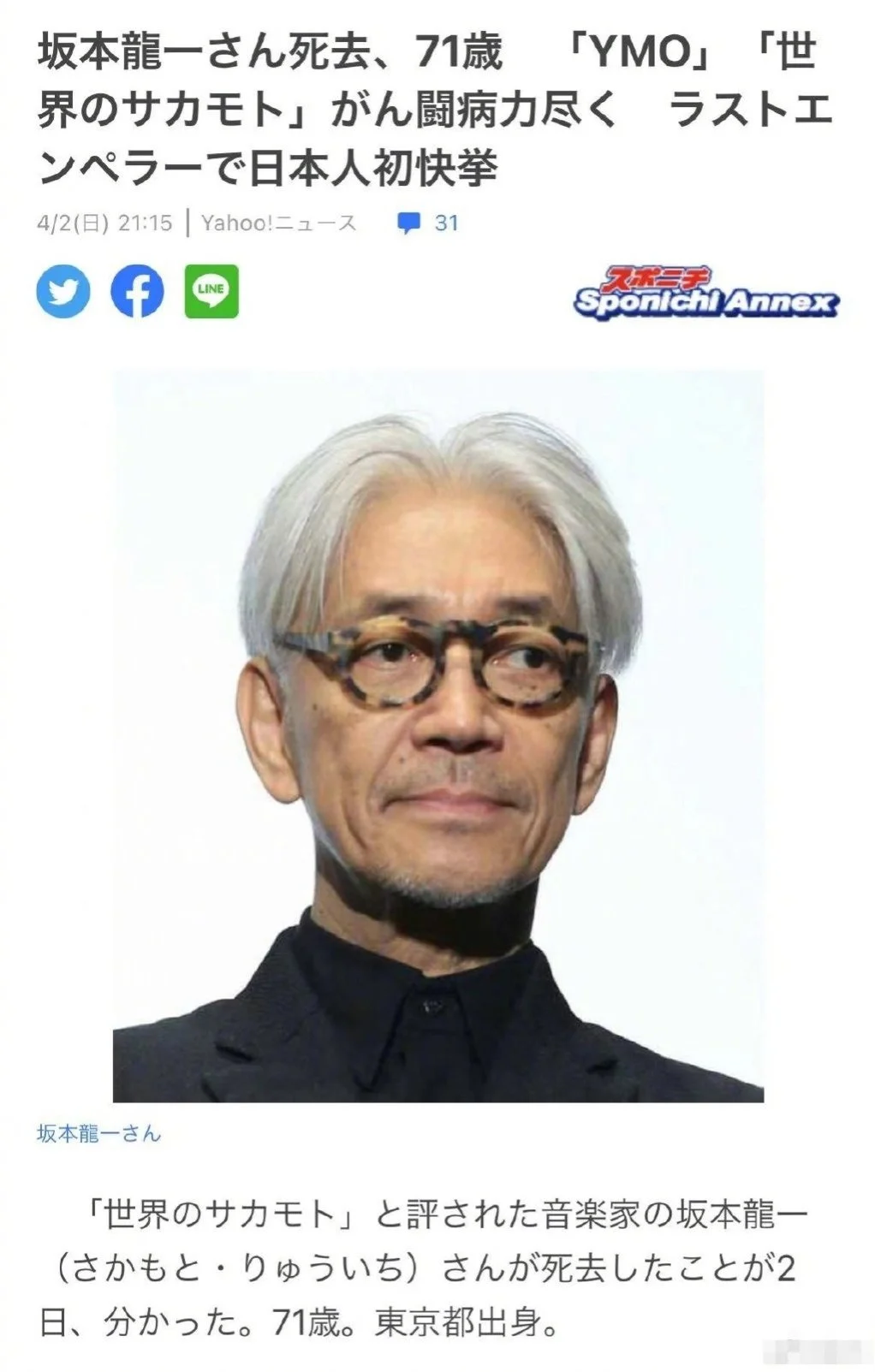 日媒：著名音乐人坂本龙一去世 享年71岁封面图