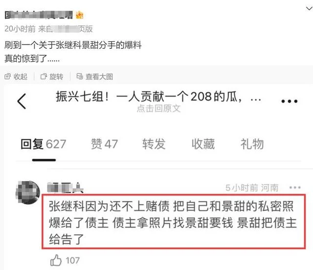 律师解读张继科风波：若与债主合谋敲诈勒索景甜 将会构成敲诈勒索罪共犯封面图