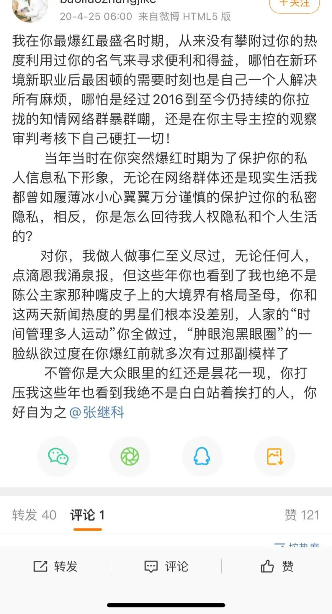 疑似张继科早年“黑历史”陆续爆出 尺度惊人