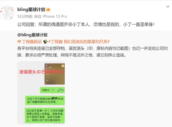 公司回应丁程鑫恋情传闻：所谓偶遇图并非本人封面图