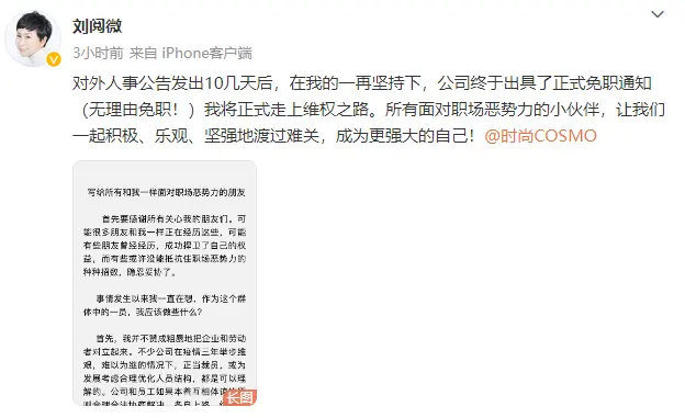 COSMO刘阅微详述被免职经过 透露曾被要挟恫吓封面图