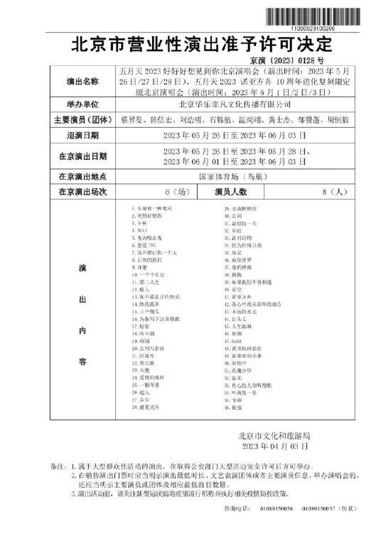 五月天北京站演唱会审批通过 将第七次重返鸟巢封面图