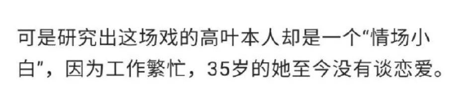 没谈恋爱的情场小白？高叶5G冲浪调侃：这属于是骂人了封面图