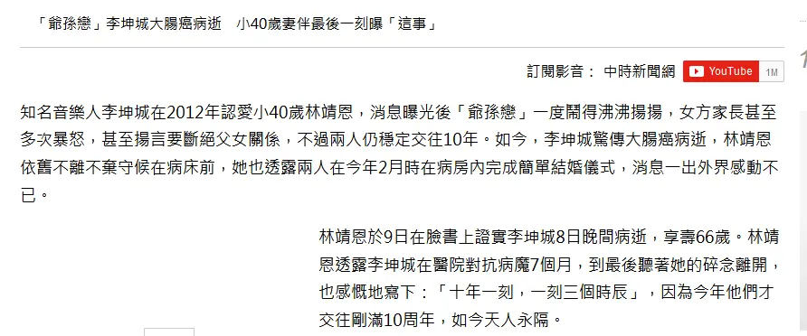 李坤城与小40岁女友林靖恩结婚原因被曝 二人在医院病房举行婚礼封面图