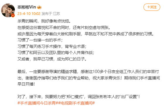 张彬彬《手术直播间》郑仁杀青 晒片场照感谢大家封面图