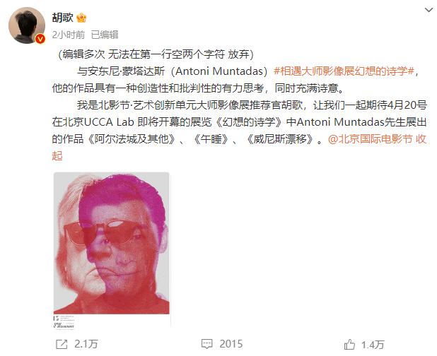 强迫症上线！胡歌发微博连续编辑多条引爆笑