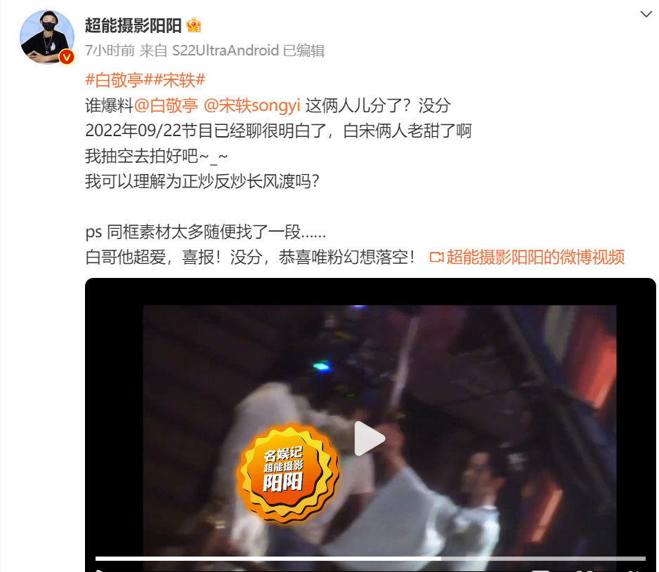 超能狗仔阳阳否认白敬亭宋轶分手 称自己抽空去拍封面图