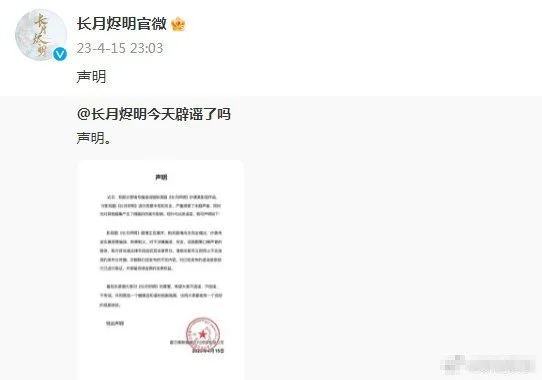 网友质疑《长月烬明》抄袭《仙剑三》 剧方发布声明否认封面图