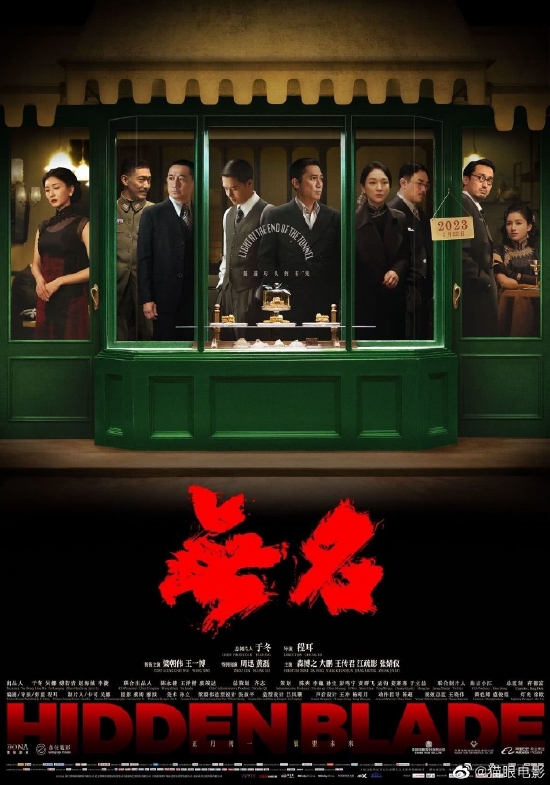 电影《无名》结束内地公映 累计总票房9.31亿