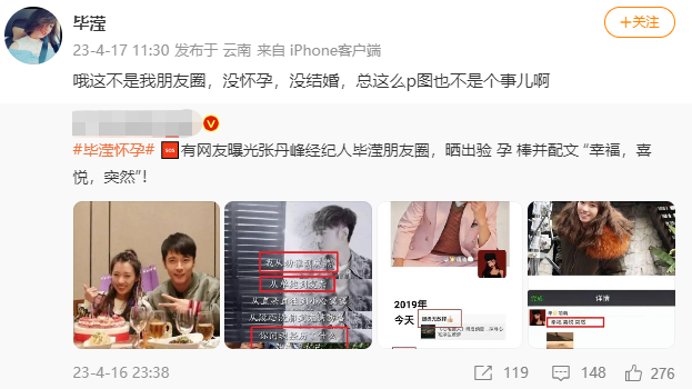 网曝毕滢朋友圈宣布怀孕 本人发文否认“没怀孕没结婚”封面图
