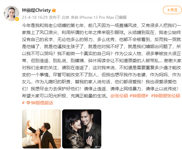 钟丽缇否认与张伦硕婚变传闻 发长文呼吁停止造谣封面图