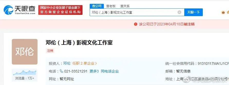 邓伦上海影视工作室注销 舟山工作室正在清算封面图