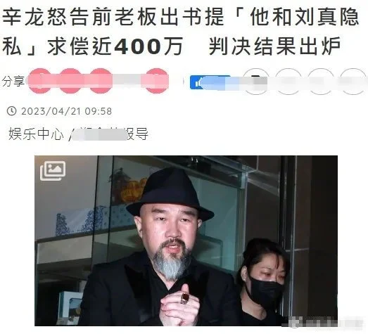 刘真丈夫起诉前老板侵犯隐私案宣判 获赔5万台币封面图