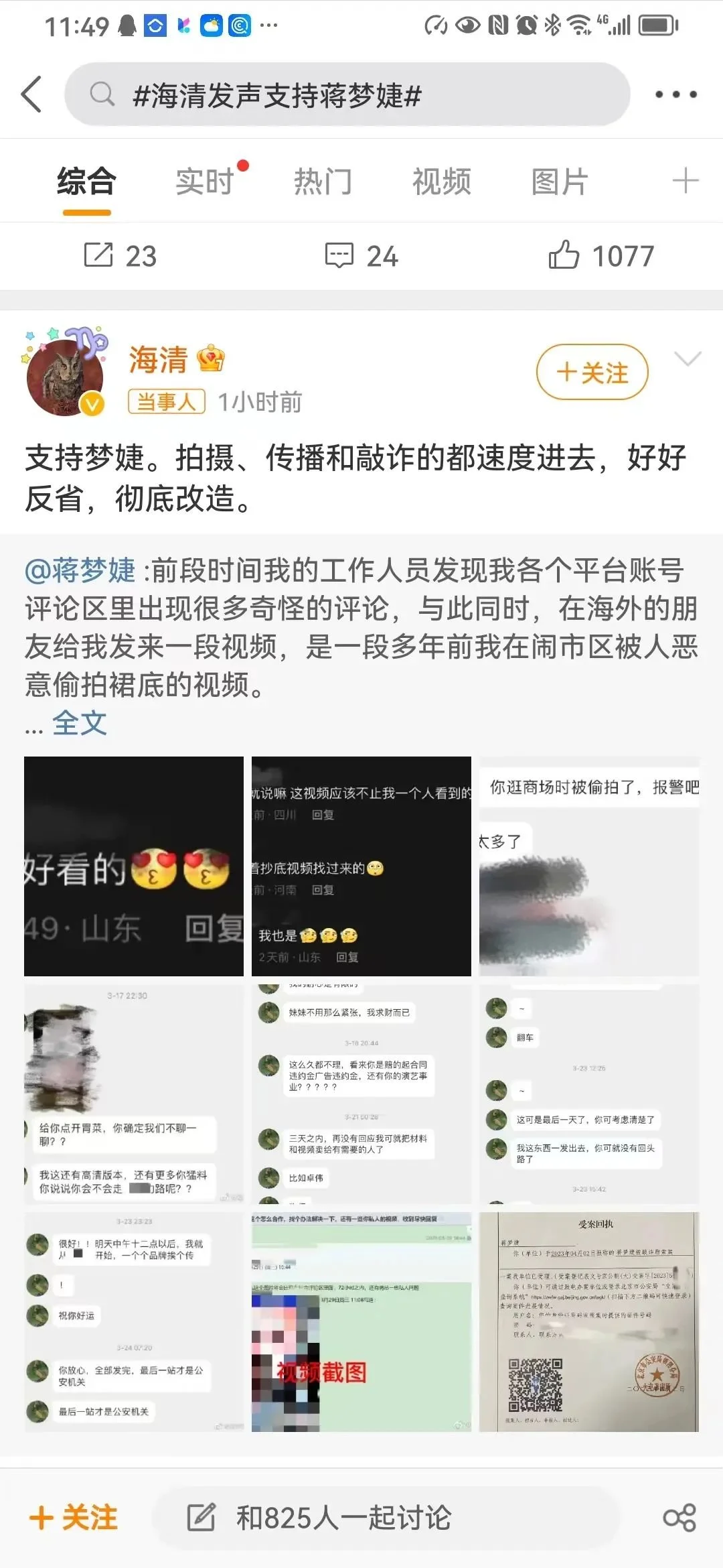 某女星被偷拍、敲诈，背后可能有你的瓜！封面图