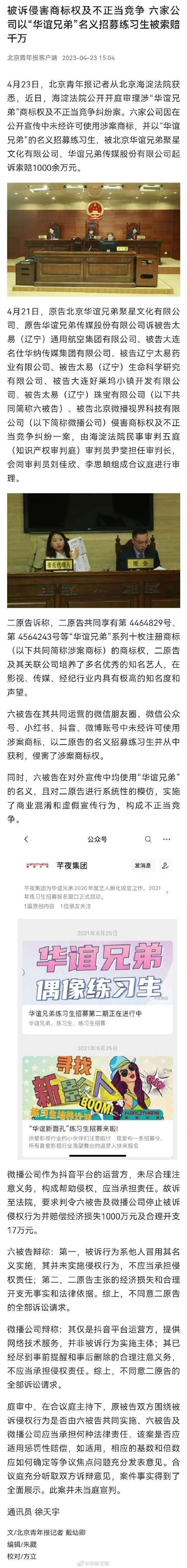 六家公司以华谊兄弟名义招练习生 因侵权被起诉封面图