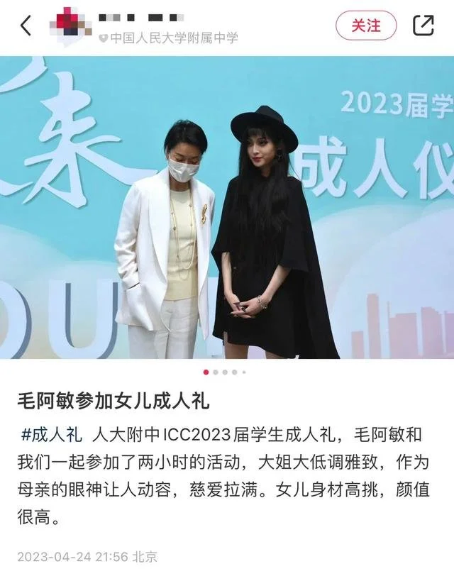 毛阿敏参加爱女成人礼！学霸女儿打三个唇钉，高颜值似妈封面图