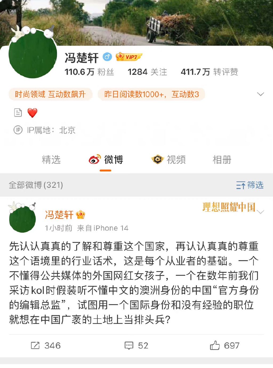 规引争议？T杂志主编冯楚轩疑发文怒斥Vogue新主编章凝封面图