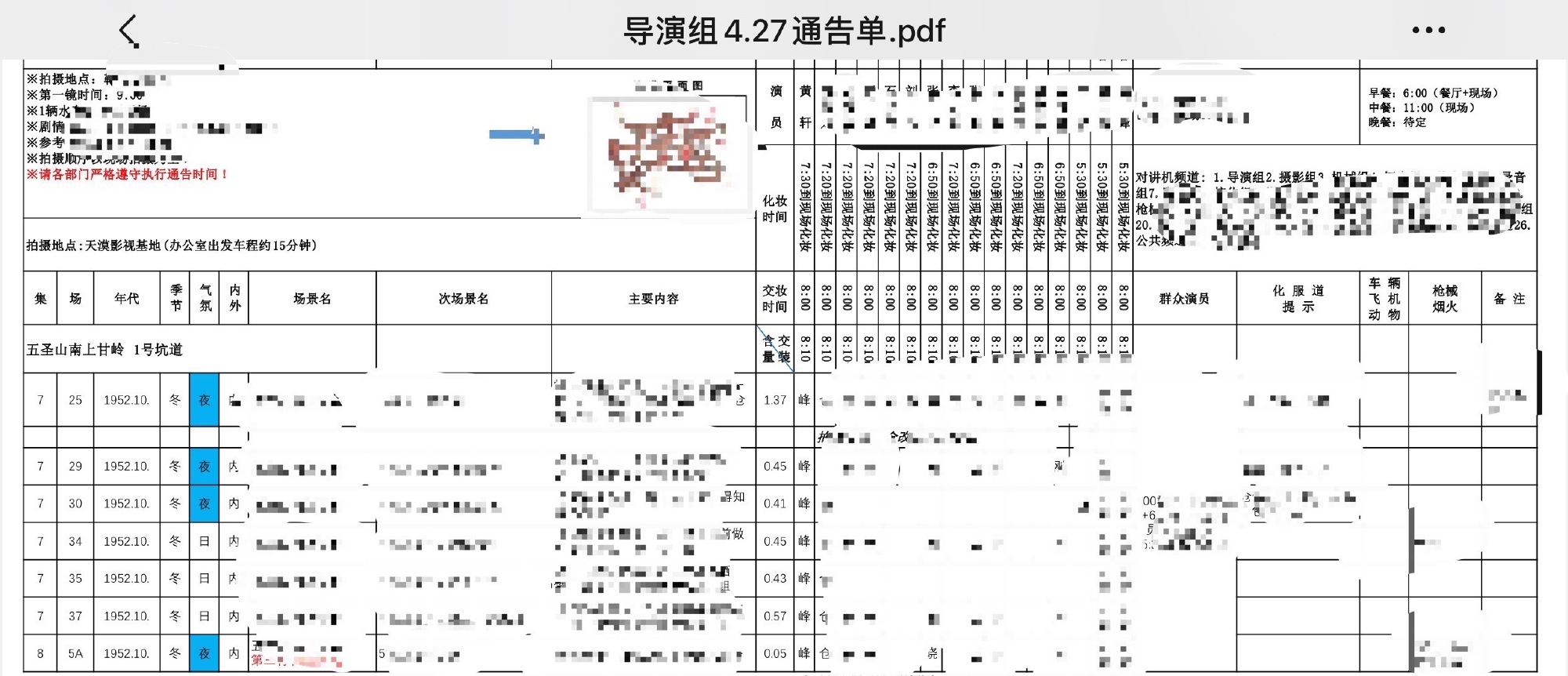 曝王雷黄轩片场吵架闹辞演 黄轩方晒通告单回应