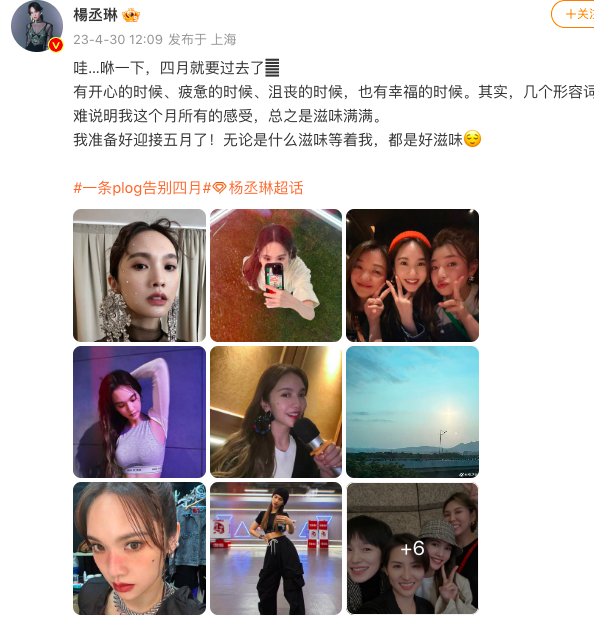 杨丞琳晒美照告别四月 表示自己已准备好迎接五月封面图