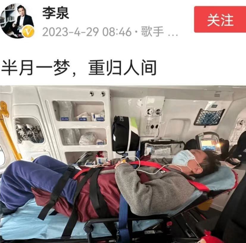 歌手李泉摔伤 感慨“半月一梦，重归人间”