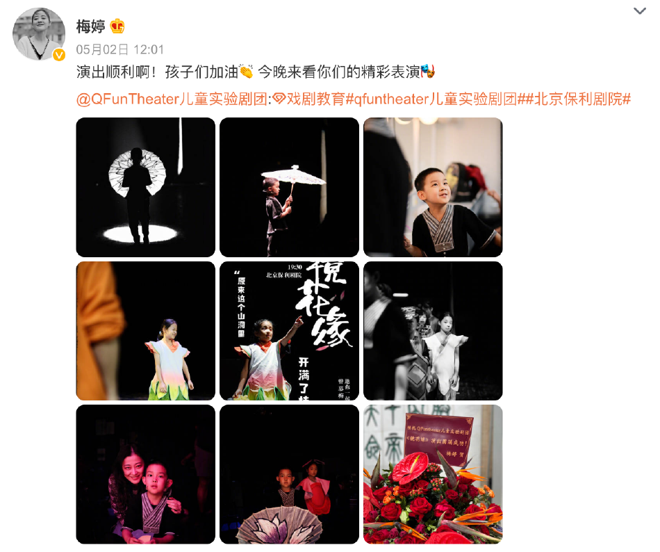 梅婷发文支持儿女话剧演出 快快和羊羊身穿演出服乖巧可爱封面图