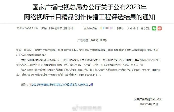 2023优秀网络视听作品评选结果公布 《球状闪电》等剧入选封面图