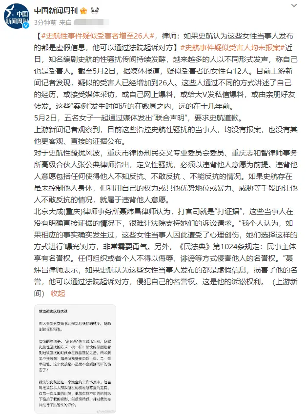 史航性侵事件疑似受害者增至26人 律师称如是虚假信息史航可以起诉封面图